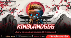 Kingland555 สล็อต